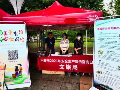 市文旅局積極參與安全生產宣傳咨詢日活動，為市民提供專業旅游咨詢服務