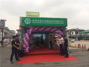 吳中旅游咨詢服務中心觀前街站點正式掛牌營業，打造城市旅游新窗口